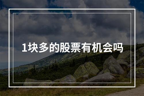 2024年11月09日1人民币能换多少安哥拉宽扎？