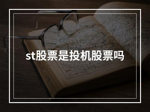 不被踏空的股票叫什么