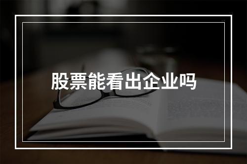 股票质押业务是非标吗