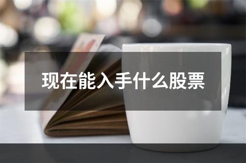 波段操作股票是什么股